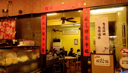 富翊客家小吃館