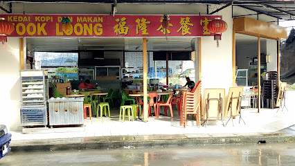 Kedai Kopi Dan Makan Fook Loong