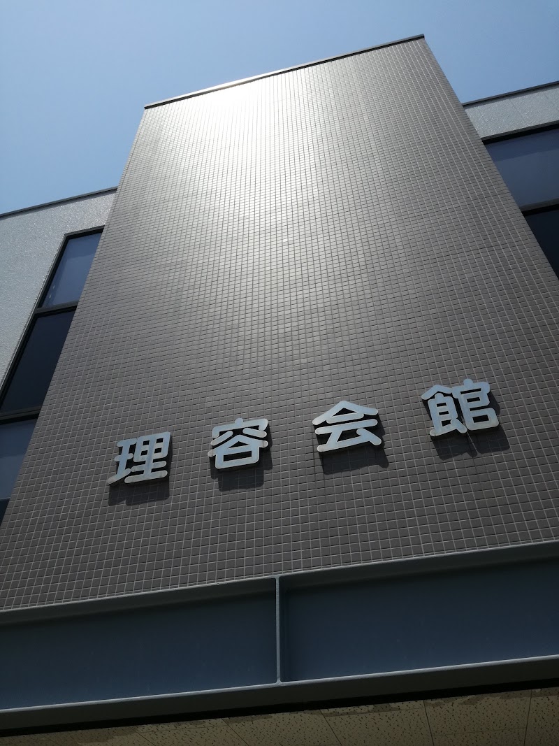 岡山県理容生活衛生同業組合