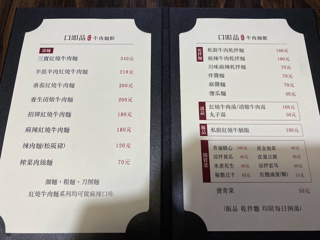 口吅品精緻牛肉麵館《隱藏版美食》羅東在地美食｜必吃｜推薦牛肉麵｜人氣麵館｜中式麵館｜麵店推薦｜小吃｜平價｜特色｜精緻｜好評｜優質麵館 的照片