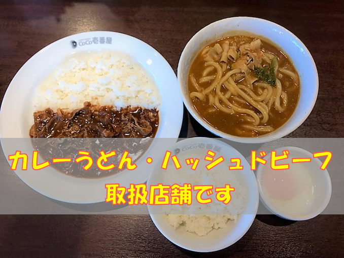 カレーハウスCoCo壱番屋 春日店