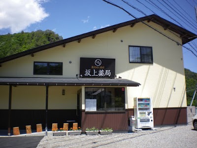 坂上薬局