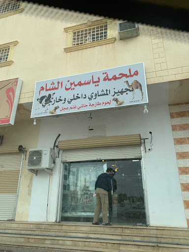 ملحمةياسمين الشام 