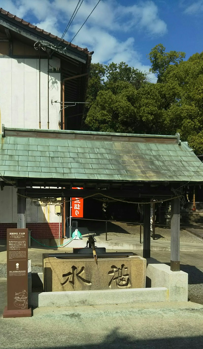 湯浅大宮 顯國神社