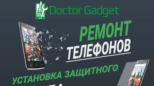 Ремонт телефонов DoctorGadget - Ремонт Телефонов (Минск)