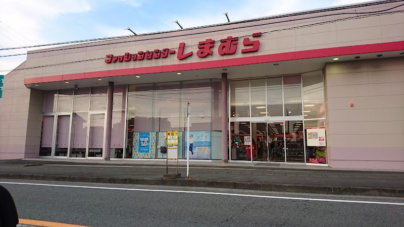 ファッションセンターしまむら吉原店