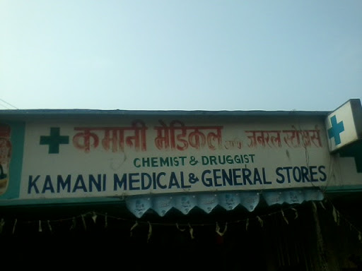 Kamani Medical And General Stores