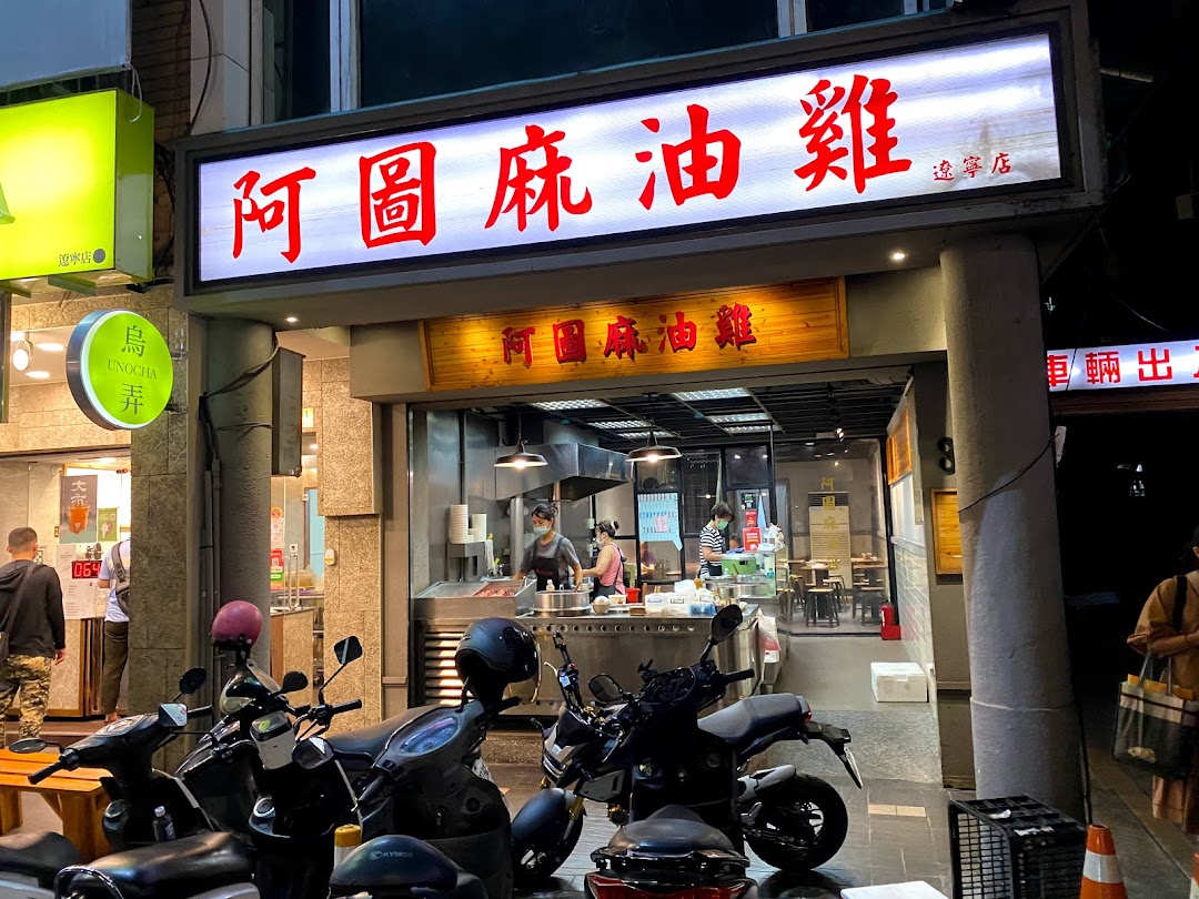 阿图麻油鸡在城市zhongshan District