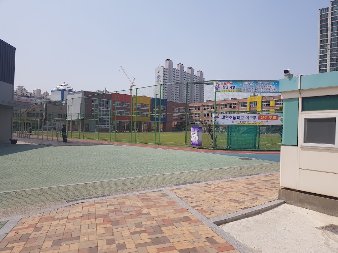 대현초등학교