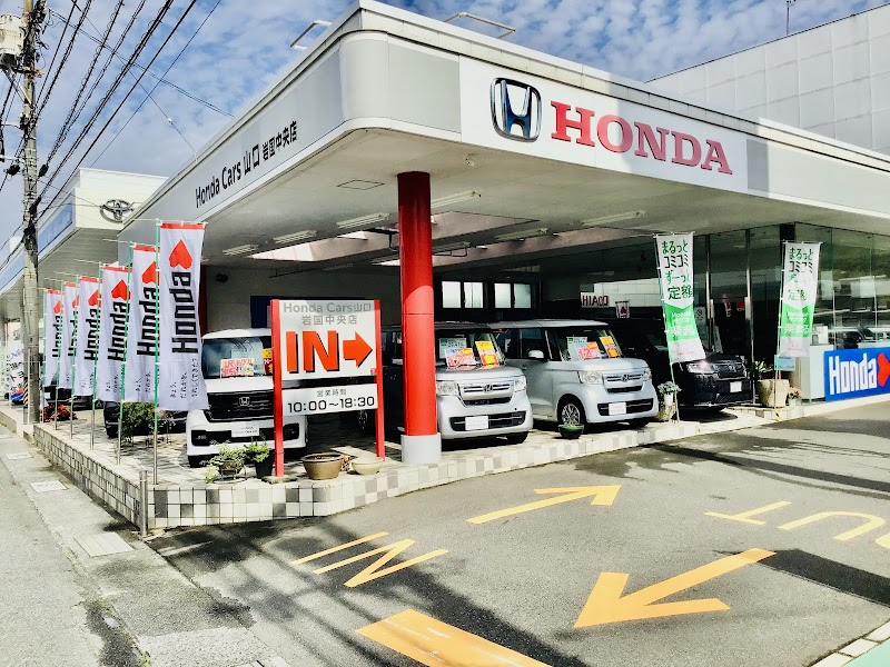 Honda Cars 山口 岩国中央店