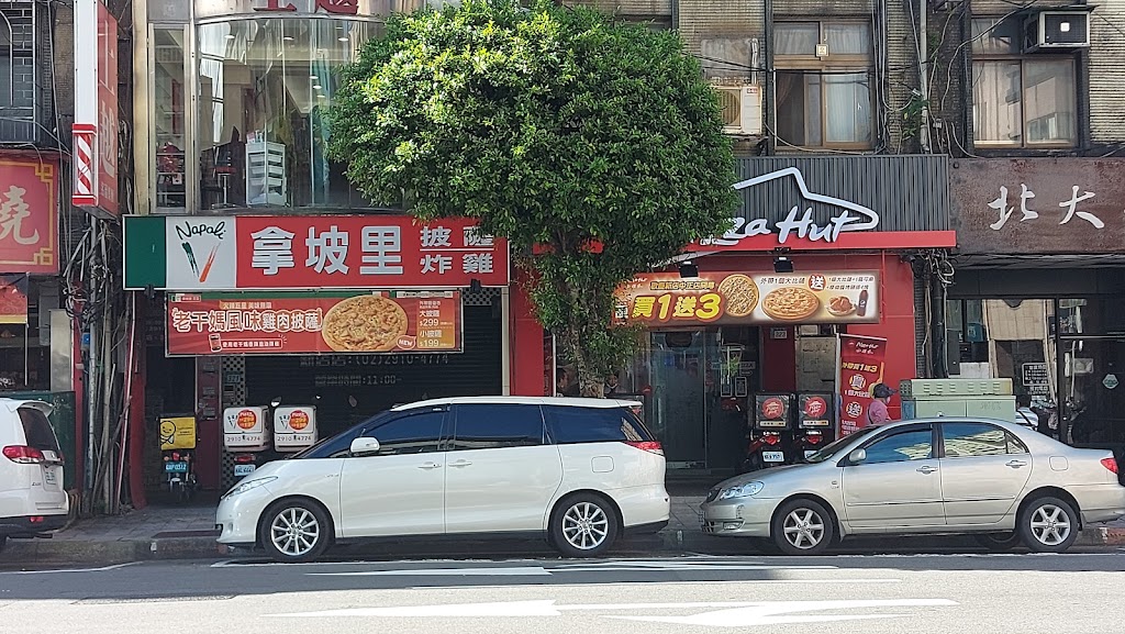 拿坡里披薩 新店店 的照片