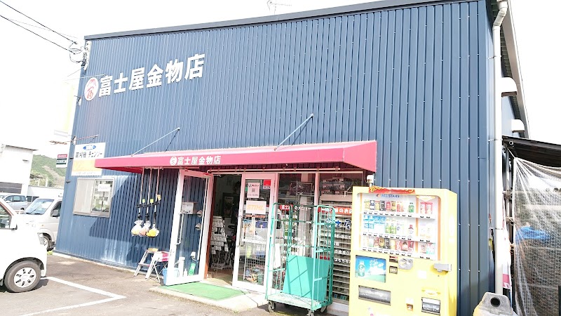 富士屋金物店