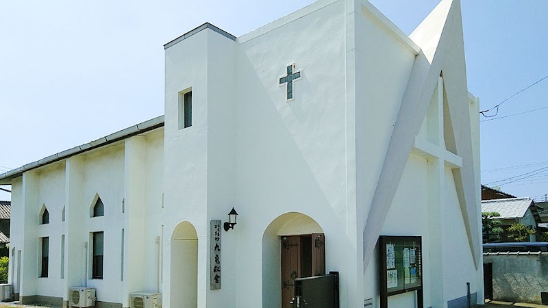 日本キリスト改革派 丸亀教会