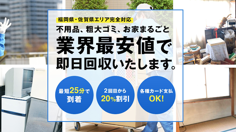 不用品回収「エコクリーンネクスト」