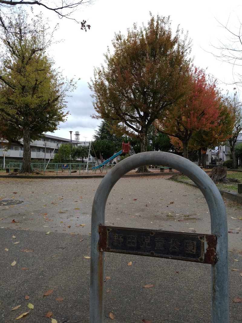野田児童公園