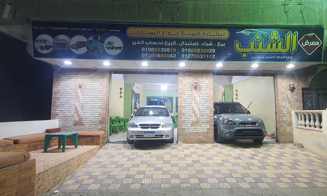 Abu Shanab Car Showroom