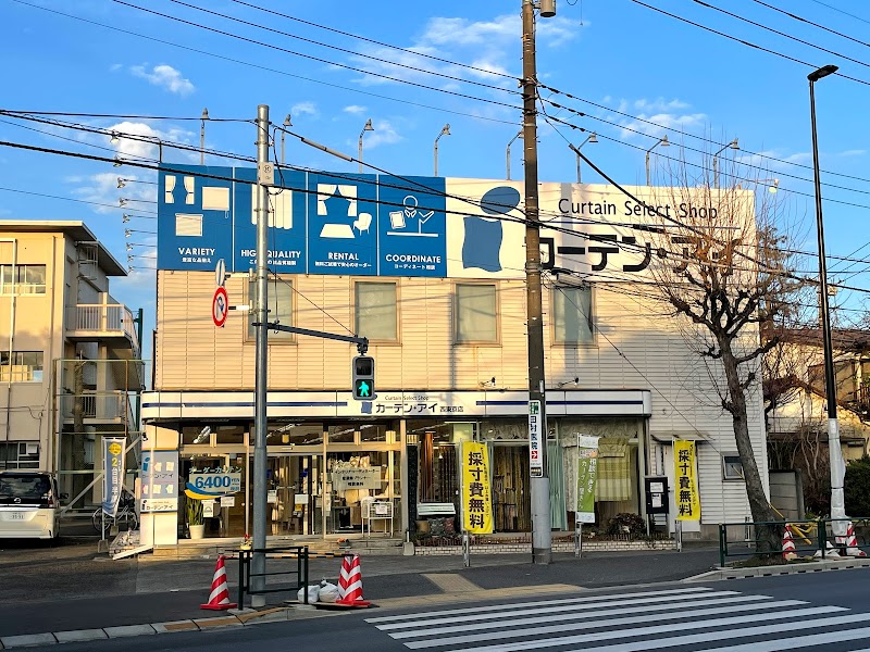 カーテン・アイ 西東京店