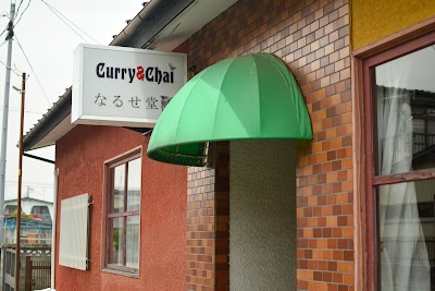 なるせ堂