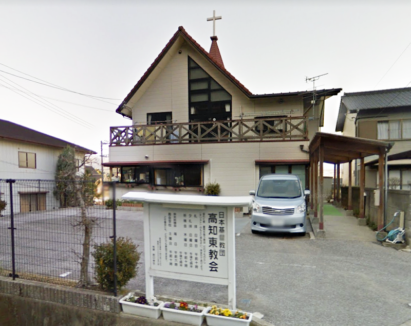 日本基督教団高知東教会