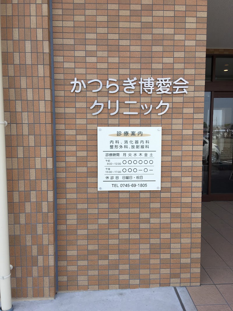 介護老人保健施設かつらぎ