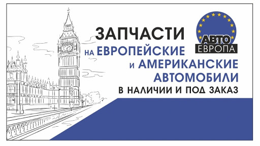 Авто магазин автозапчастей ставрополь