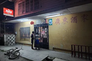 Canton Restaurant 廣東酒家 image