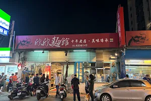 Xin Xin Noodle House image