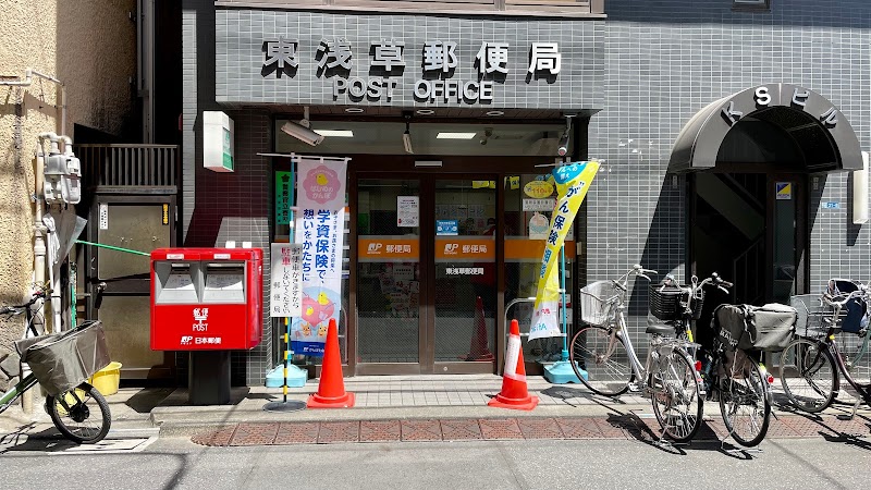 東浅草郵便局