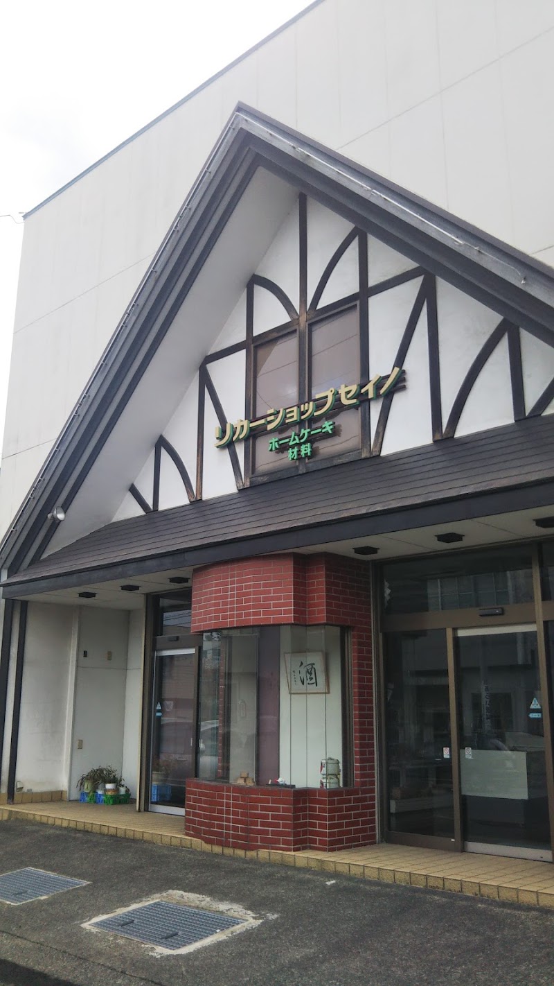 清野製菓原材料店