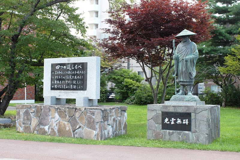 札幌大谷中学校・高等学校