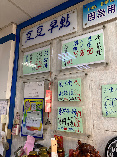 豆豆早餐店 的照片