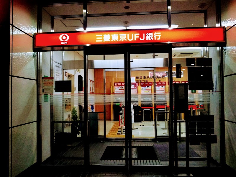 三菱UFJ銀行高畑支店