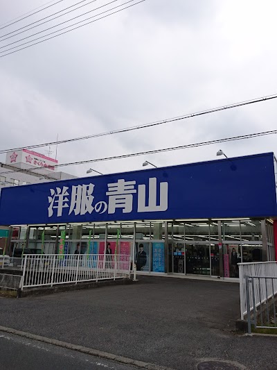 洋服の青山 大阪狭山店