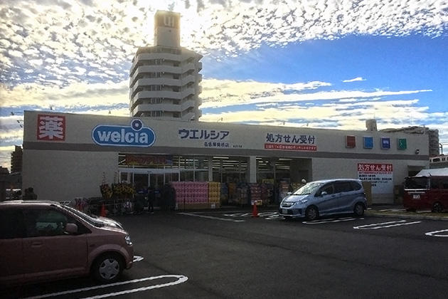 ウエルシア名古屋曽根店