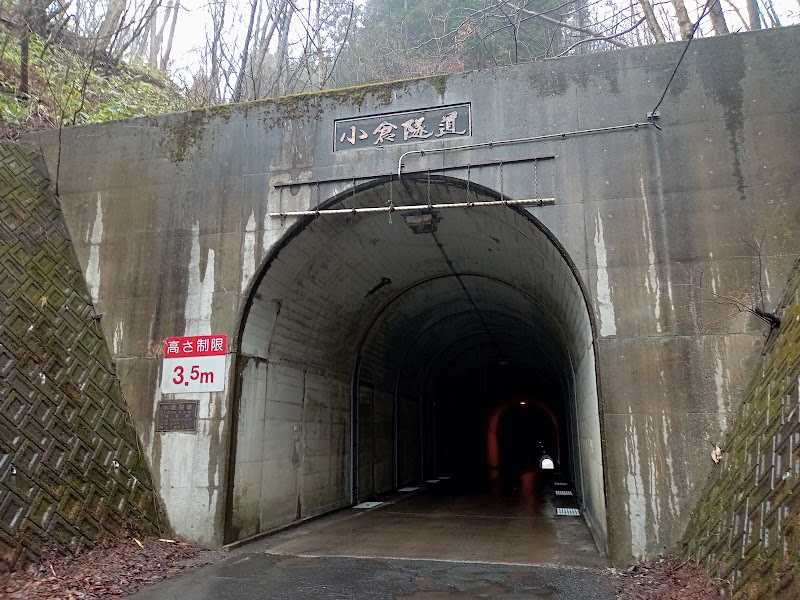 小倉隧道