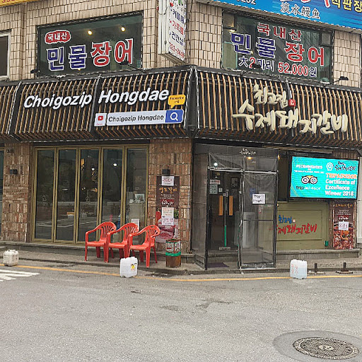 Choigozip Hongdae