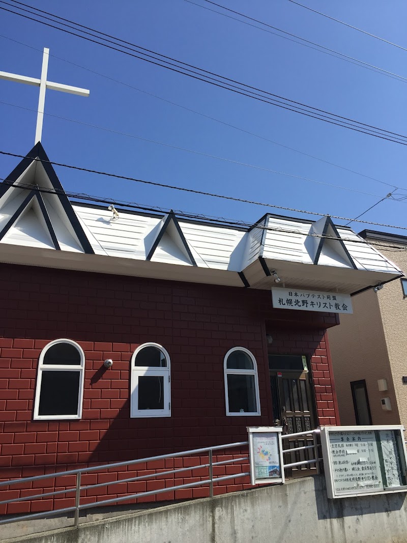 札幌北野キリスト教会