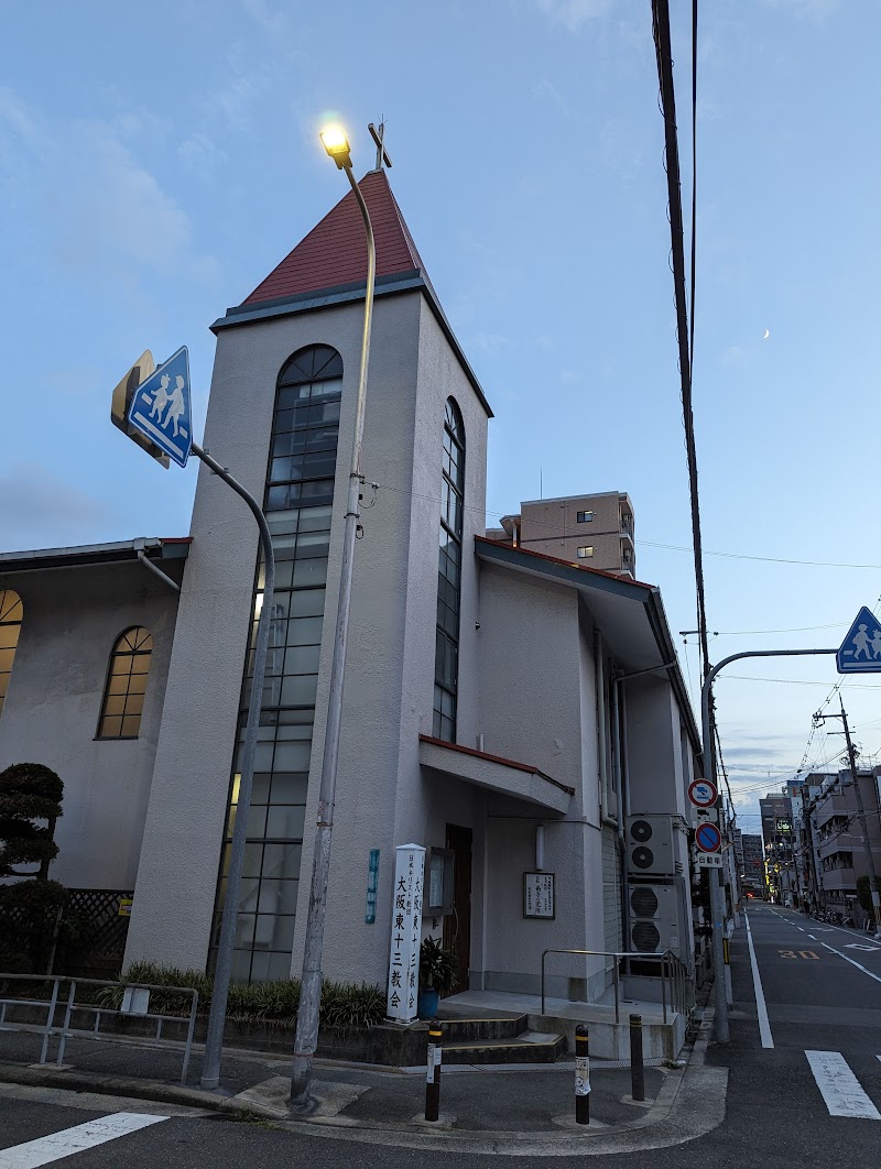 日本キリスト教団大阪東十三教会