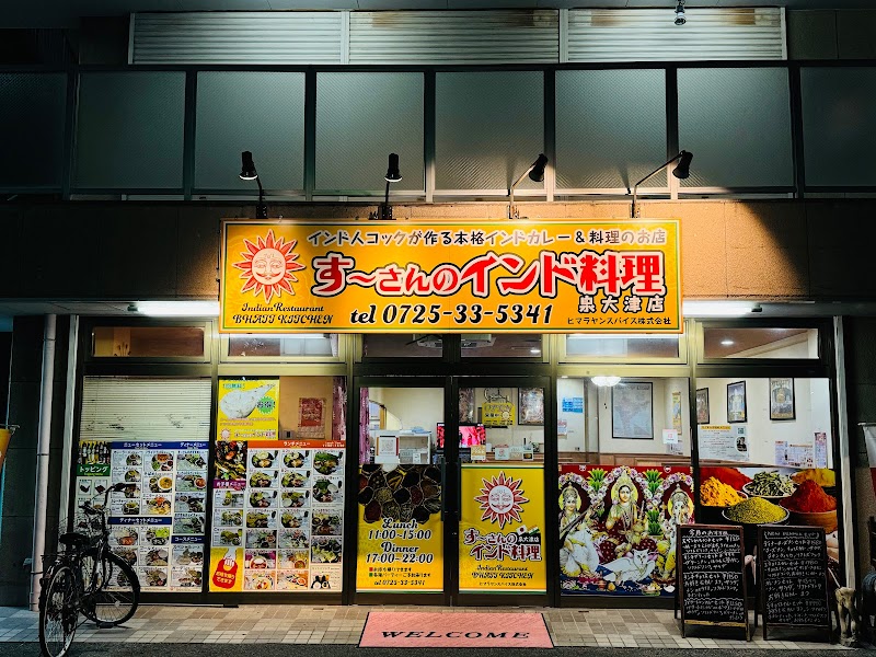 すーさん（SU－SAN）のインド料理 泉大津店
