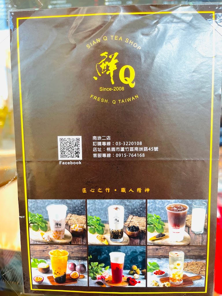 鮮Q茶飲-南崁二店 的照片