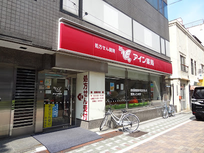 アイン薬局 上野店