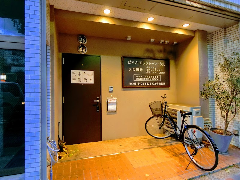 松本音楽教室
