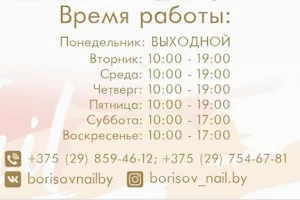 Borisov-nail image