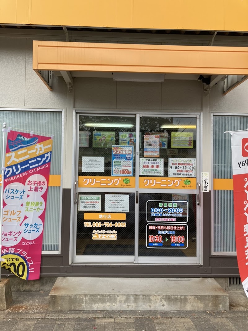 ペリカン倶楽部 地行店