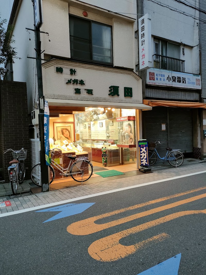 須田時計店