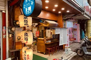 初原麵場(龜山中興店) image