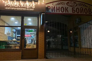 Шаурма ,Бургеры Döner Kebab image