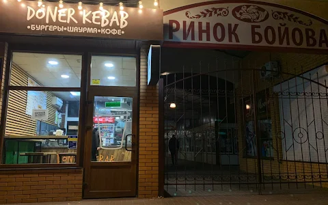 Шаурма ,Бургеры Döner Kebab image