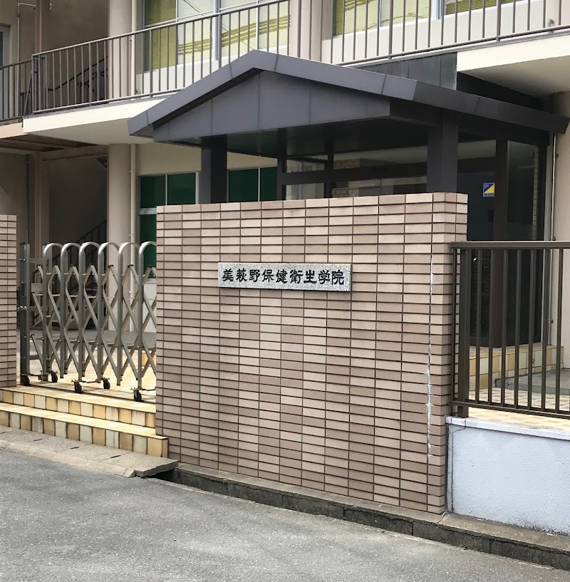 美萩野保健衛生学院 福岡県北九州市小倉北区片野新町 専門学校 グルコミ
