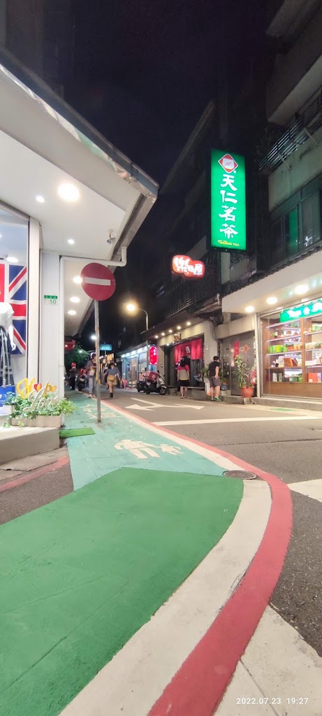 天仁茗茶 永康店 的照片